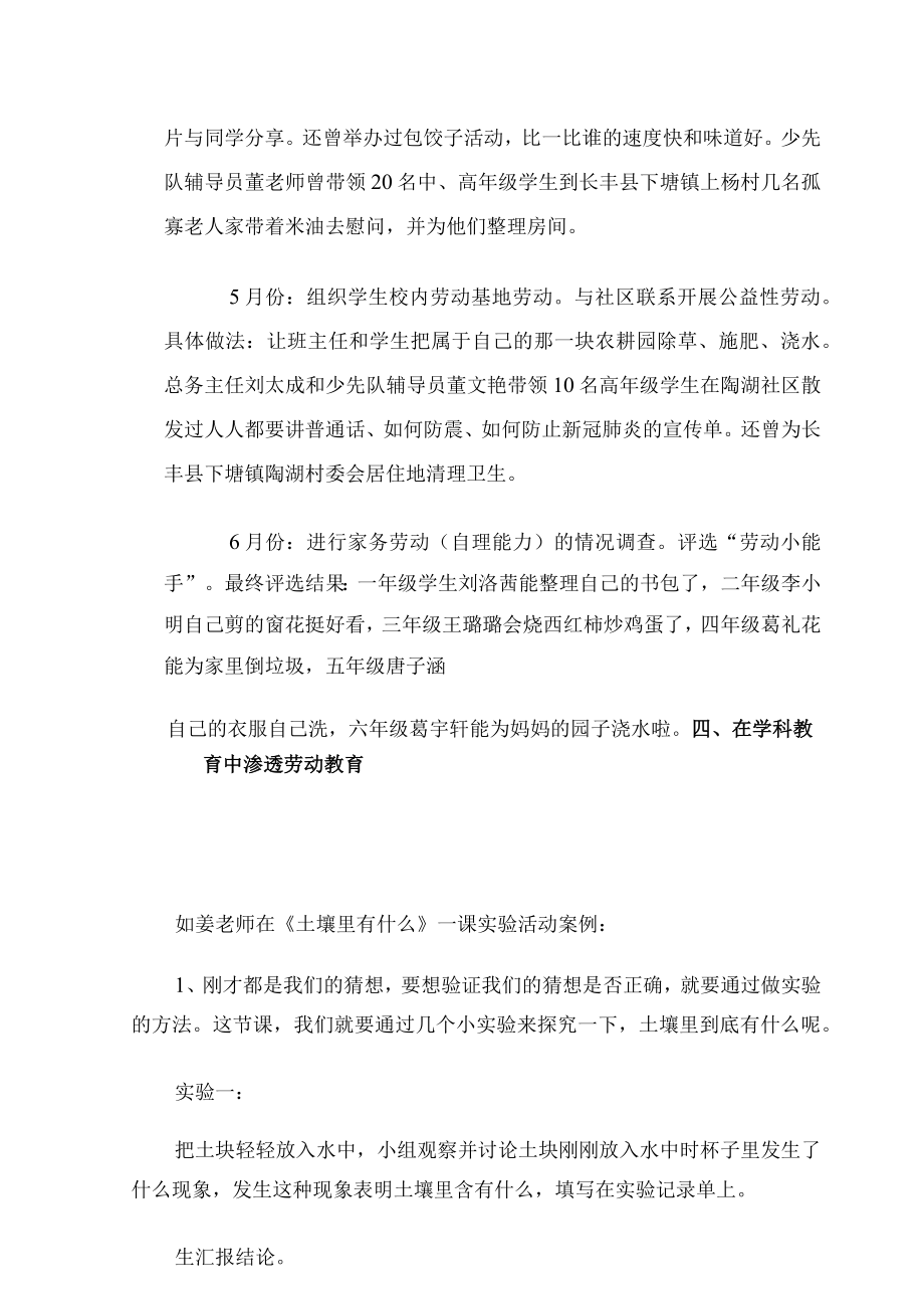 乡村学校劳动教育实践与思考 论文.docx_第3页