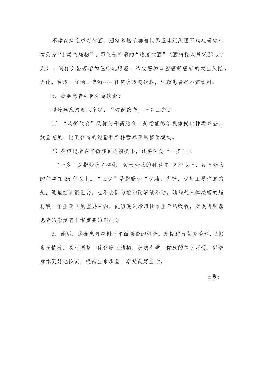 关于癌症患者的饮食建议分享.docx_第2页