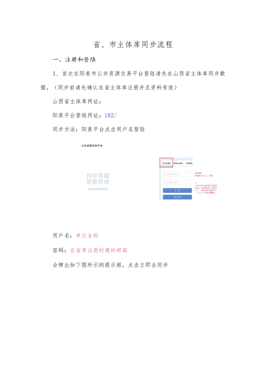 省、市主体库同步流程.docx_第1页