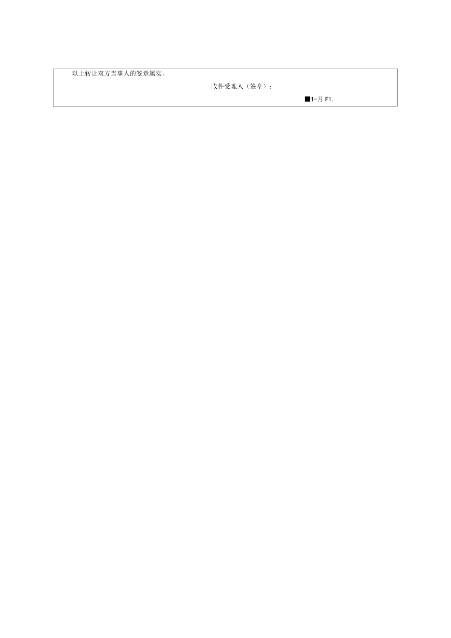 表单号1-15盐城市不动产转移暨抵押登记申请书.docx_第2页