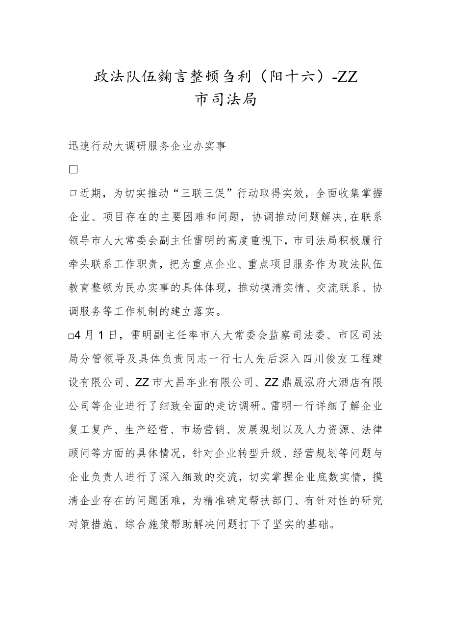 政法队伍教育整顿专刊（四十六）.docx_第1页