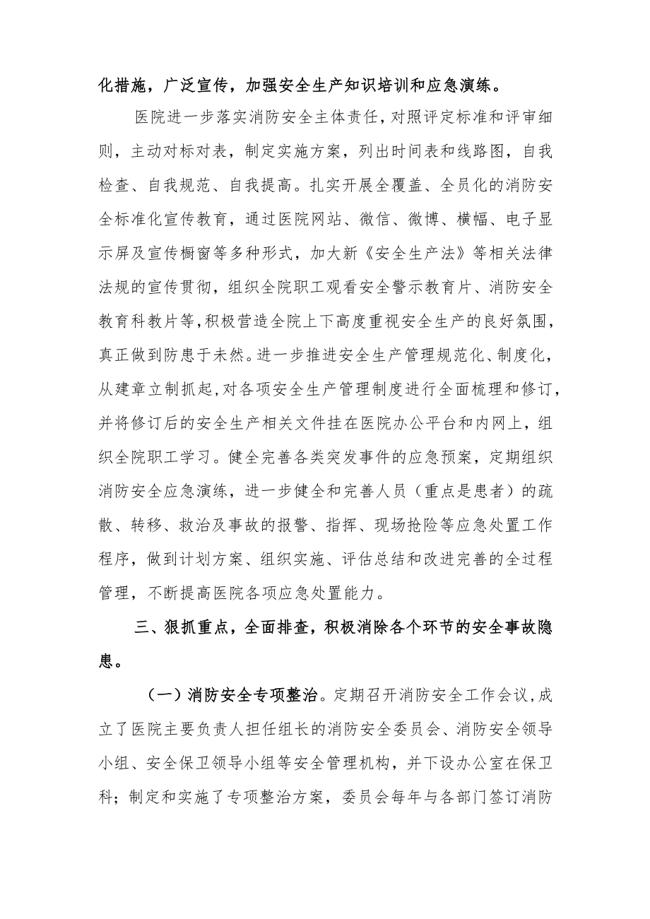 2023年XX单位消防安全标准化工作汇报.docx_第2页