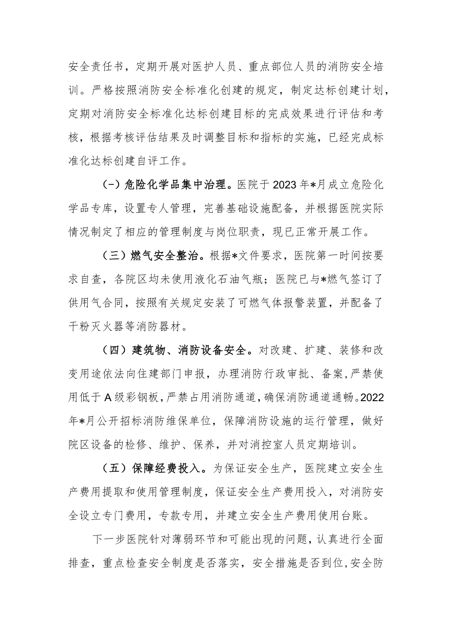 2023年XX单位消防安全标准化工作汇报.docx_第3页