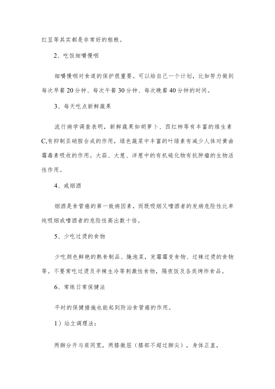 关于食道癌诱发原因及防治措施.docx_第3页