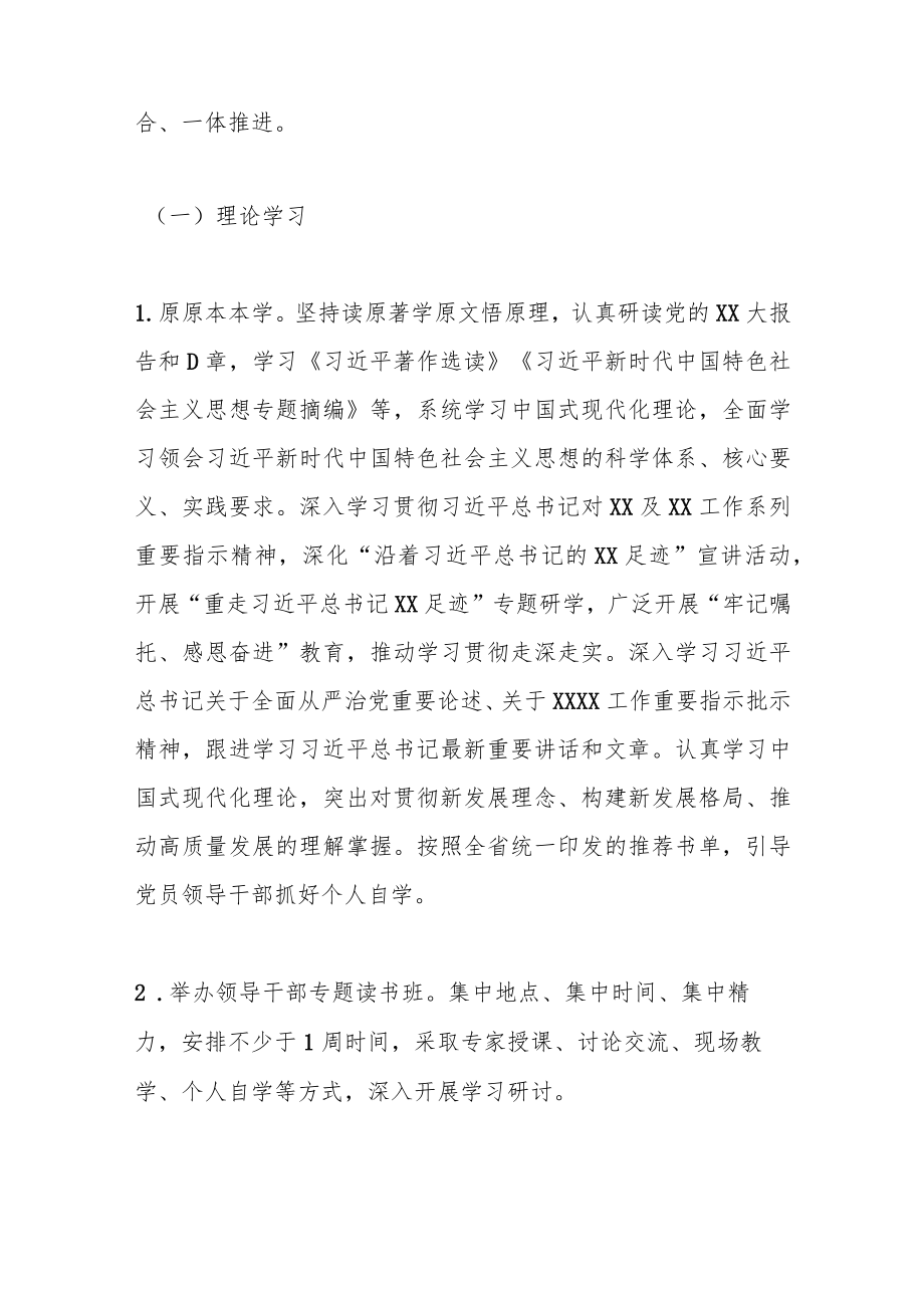 2023年XX局党组关于深入开展学习贯彻主题教育的工作方案.docx_第2页