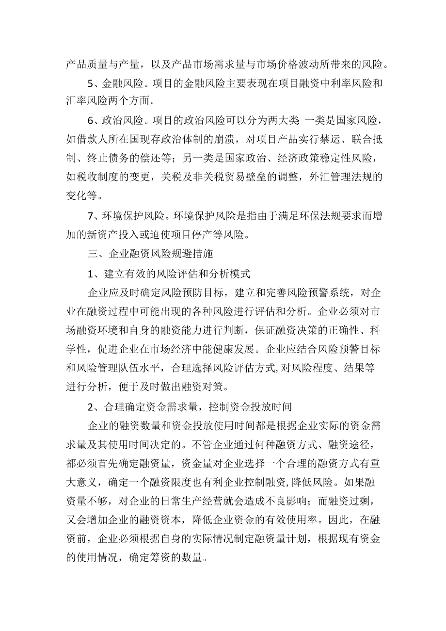 集团公司融资风险及其控制.docx_第3页