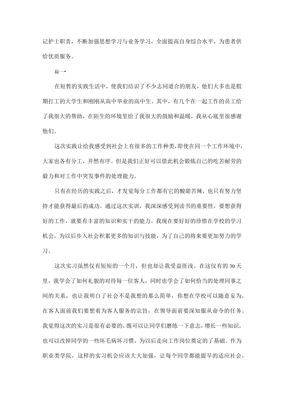 毕业实习总结范文五篇.docx_第3页