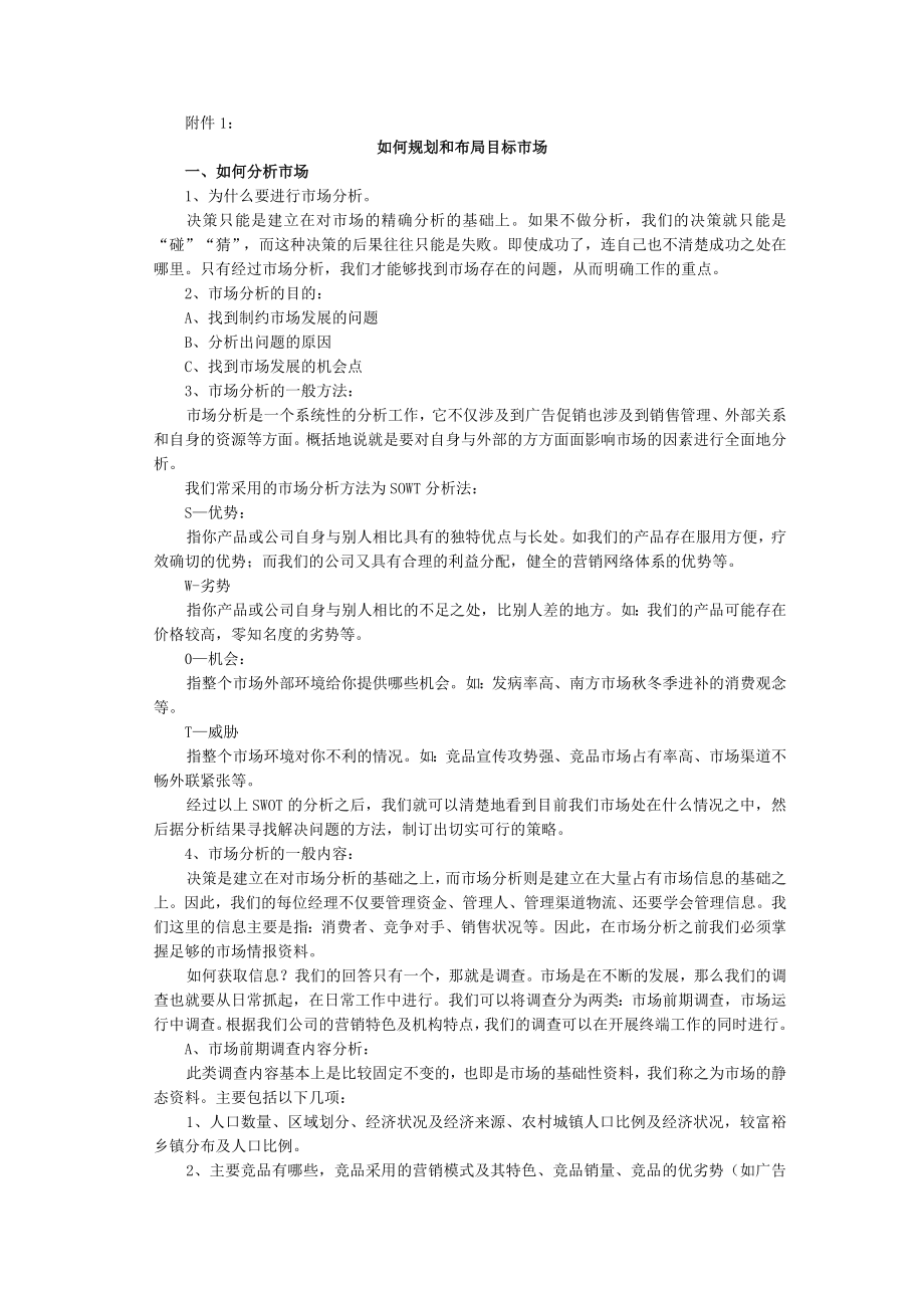 集团公司市场分布风险及其防控附两篇相关的分析建议.docx_第2页