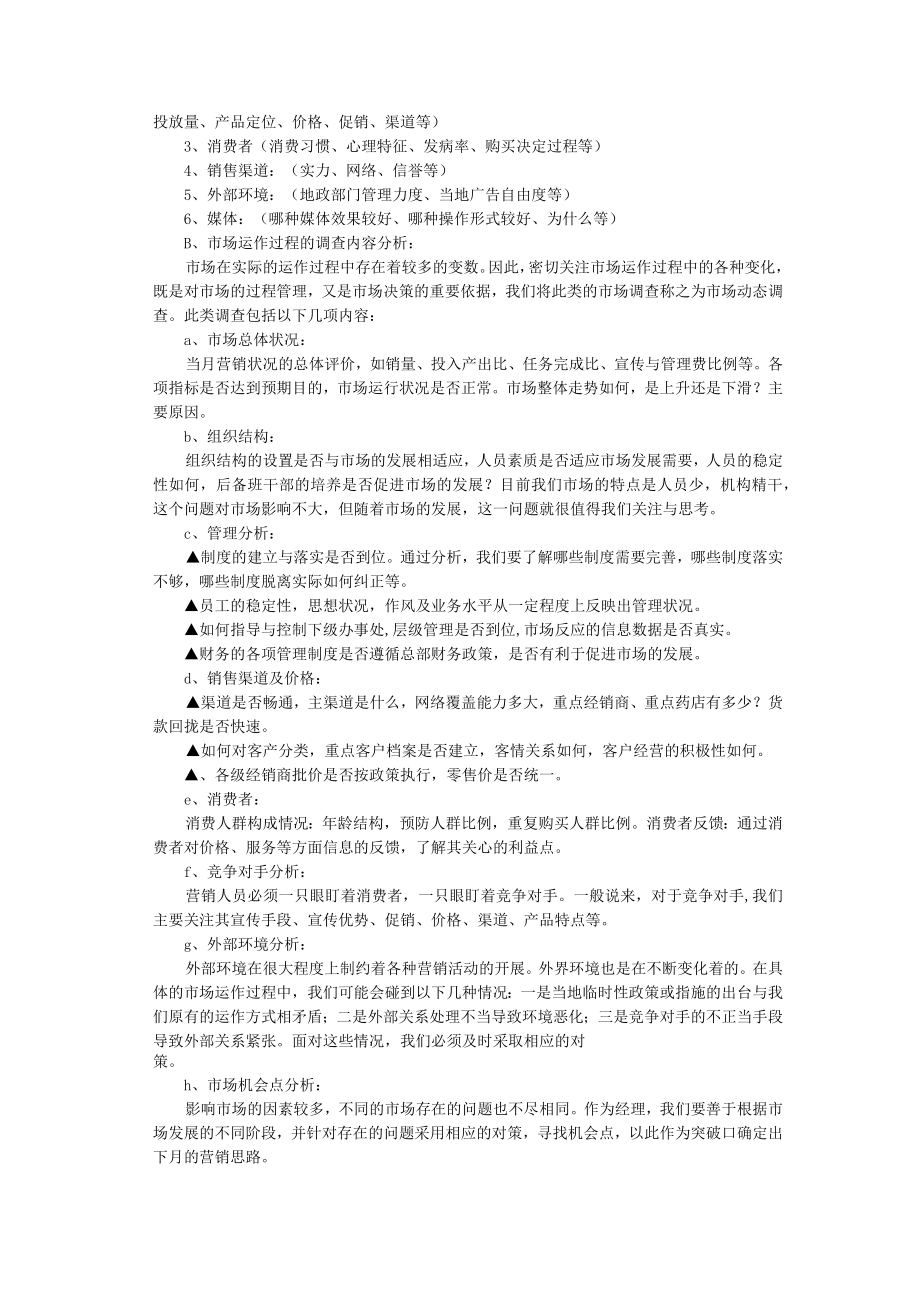 集团公司市场分布风险及其防控附两篇相关的分析建议.docx_第3页