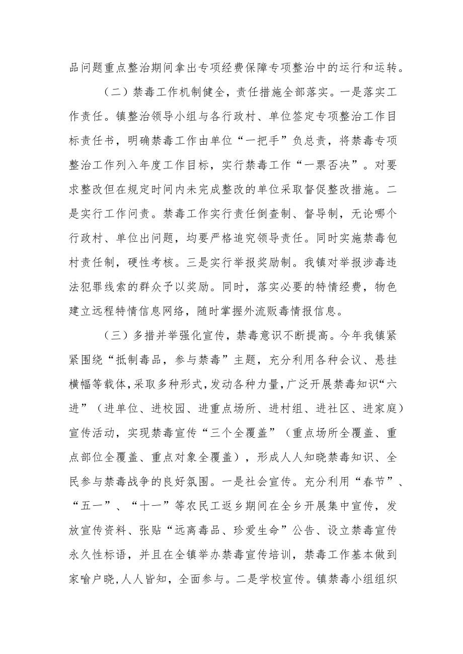 毒品重点整治工作总结.docx_第2页