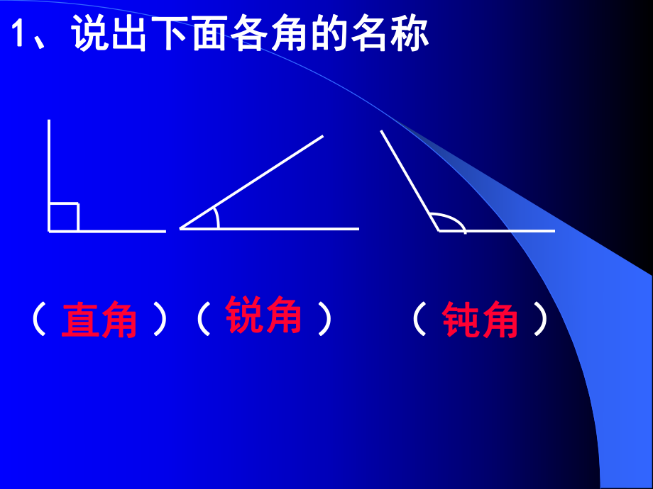 第三课时：三角形的分类2精品教育.ppt_第2页