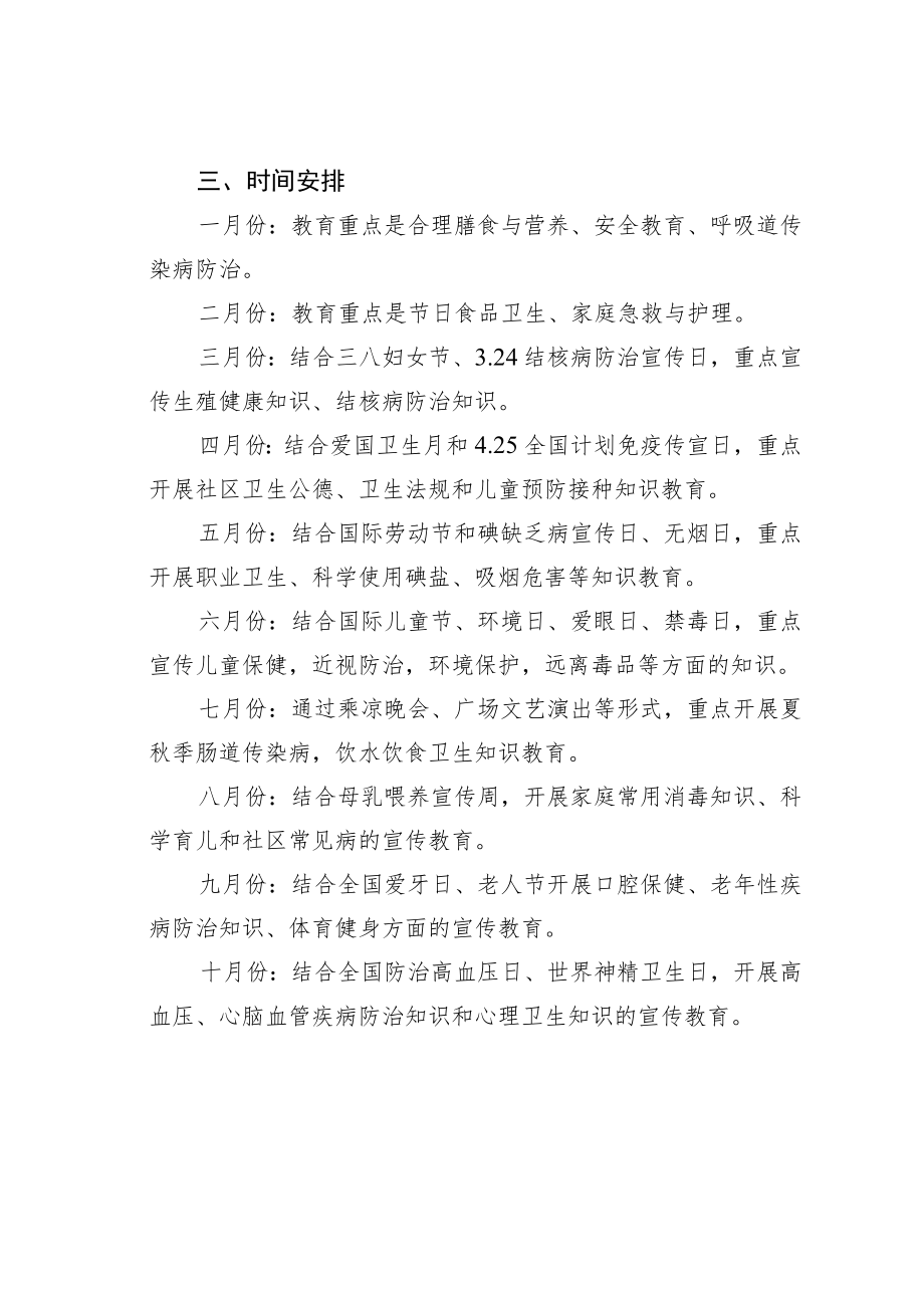 某某社区2023年健康教育工作计划.docx_第3页