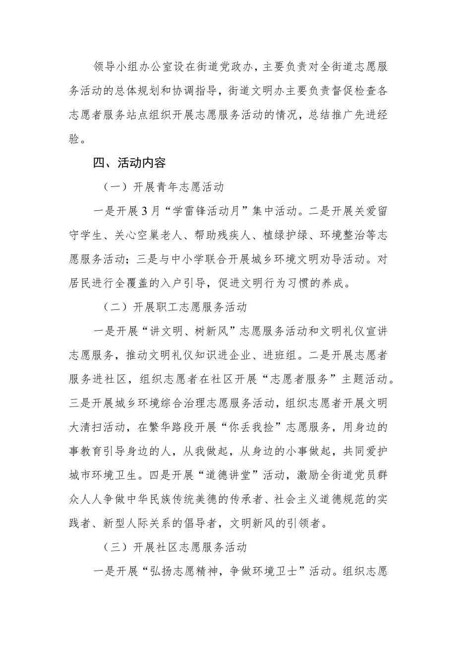 街道志愿者服务工作实施方案.docx_第2页