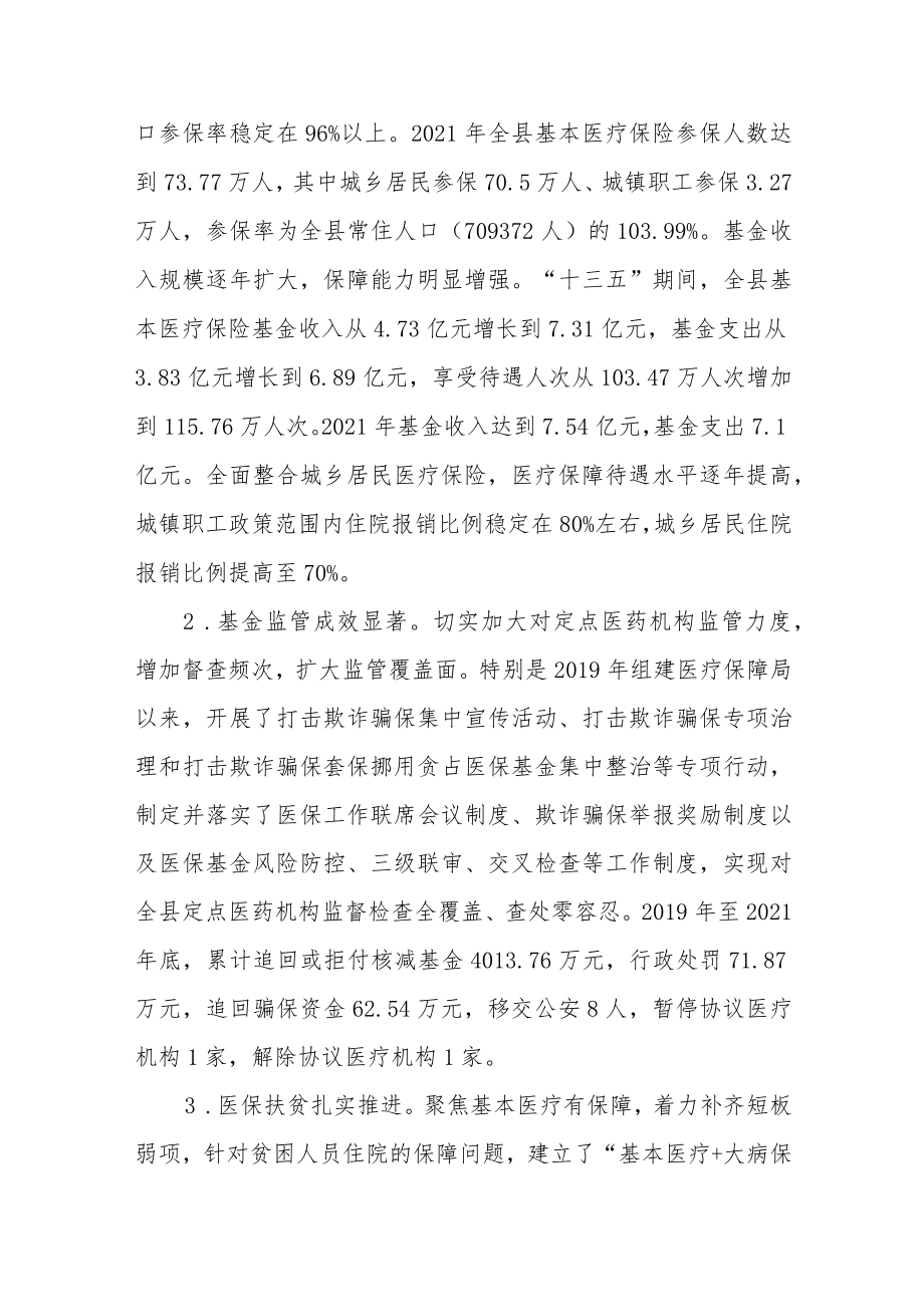 “十四五”医疗保障事业发展规划.docx_第2页