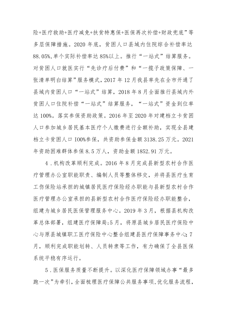 “十四五”医疗保障事业发展规划.docx_第3页