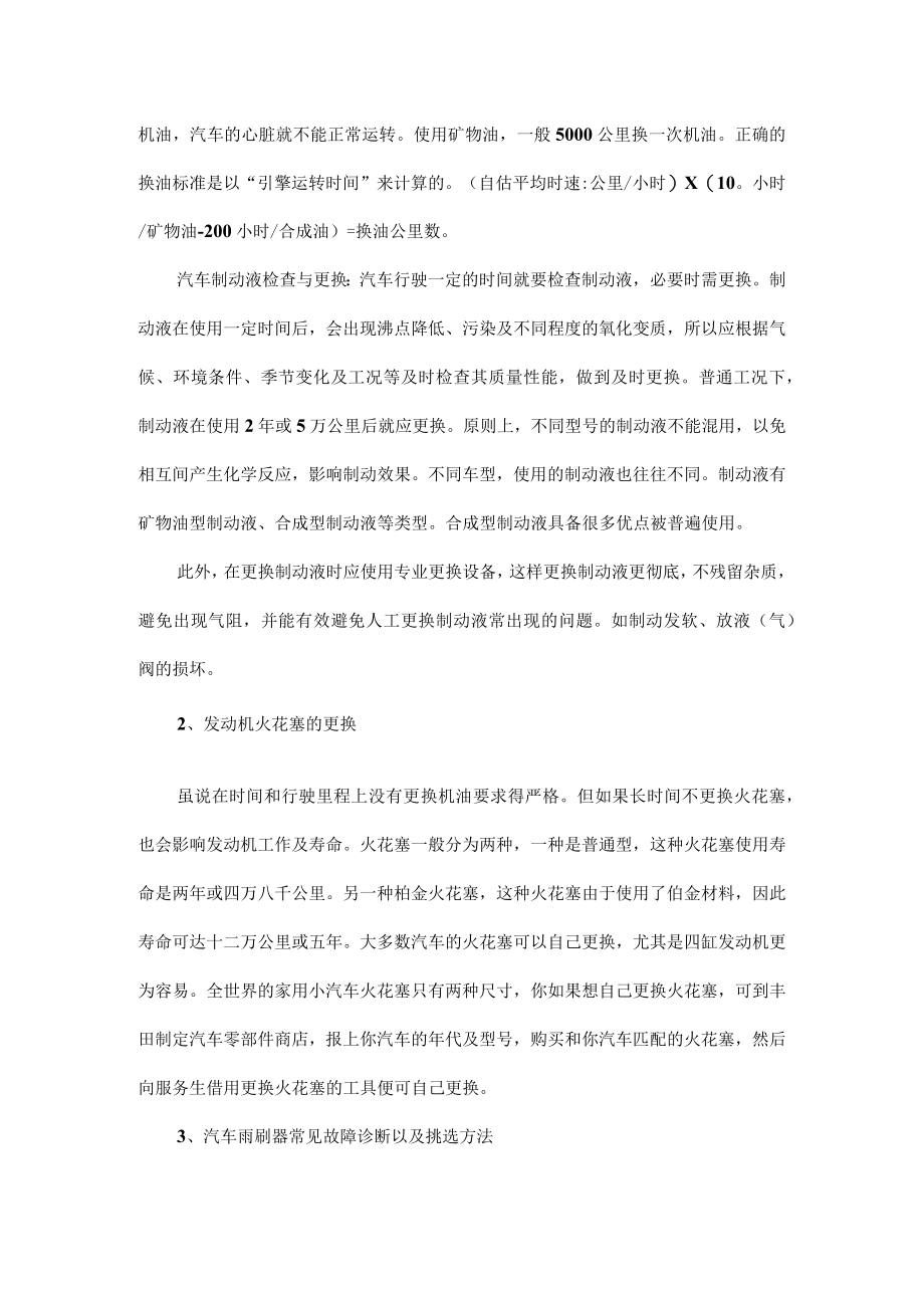 汽修顶岗实习报告总结范文五篇.docx_第2页