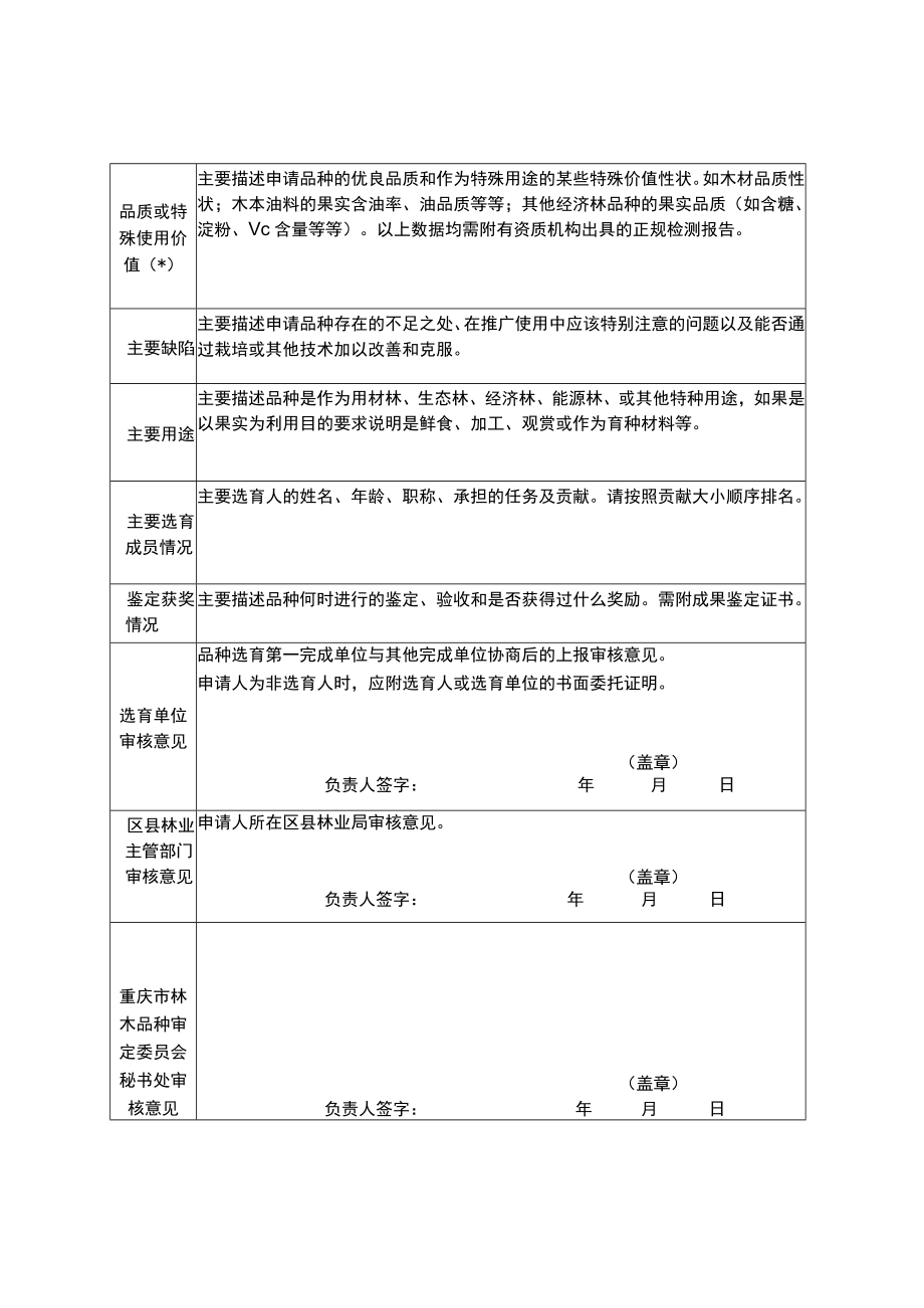 重庆市林木品种审定申请书填写说明.docx_第3页