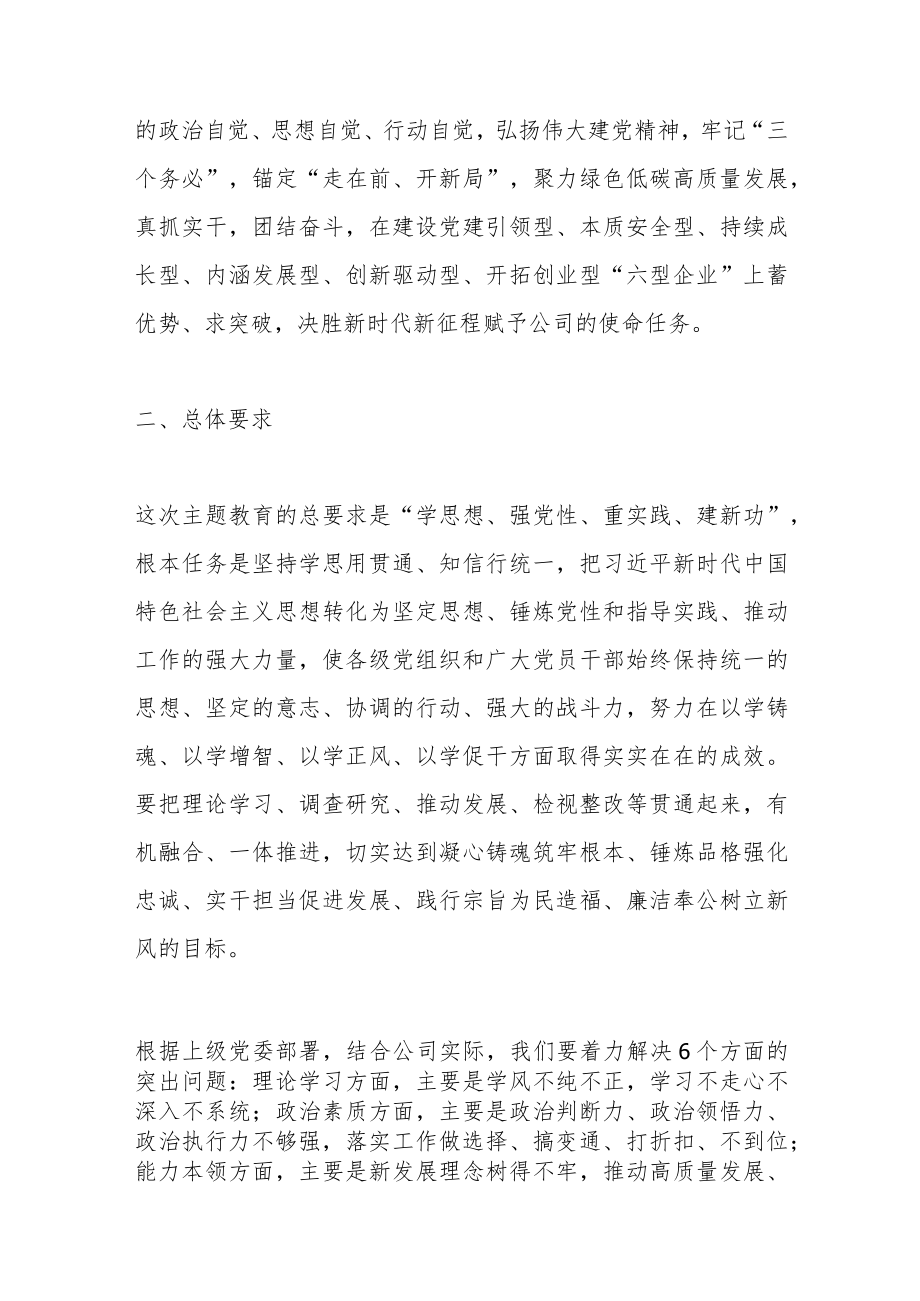 2023年关于深入开展学习贯彻主题教育实施方案.docx_第2页