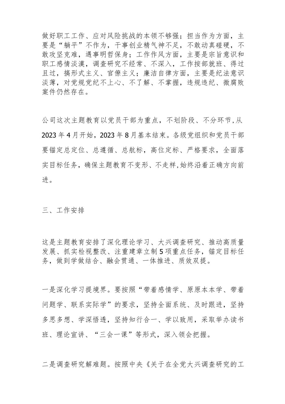 2023年关于深入开展学习贯彻主题教育实施方案.docx_第3页