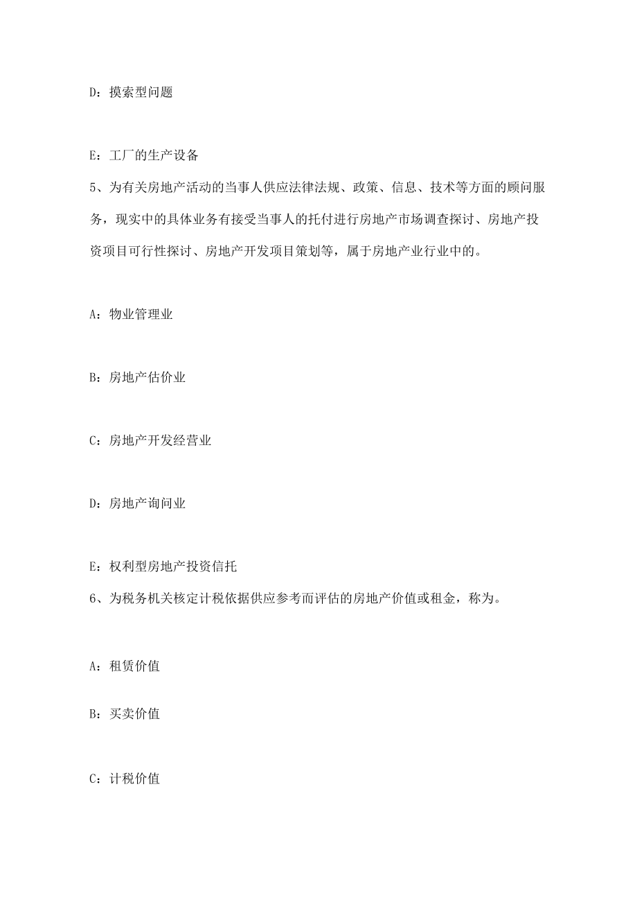 青海省房地产经纪人经纪实务试题.docx_第3页