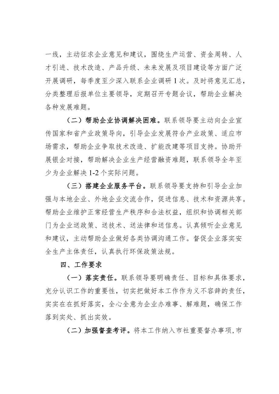 某某市供销合作联社领导班子成员联系企业、联系项目工作方案.docx_第2页