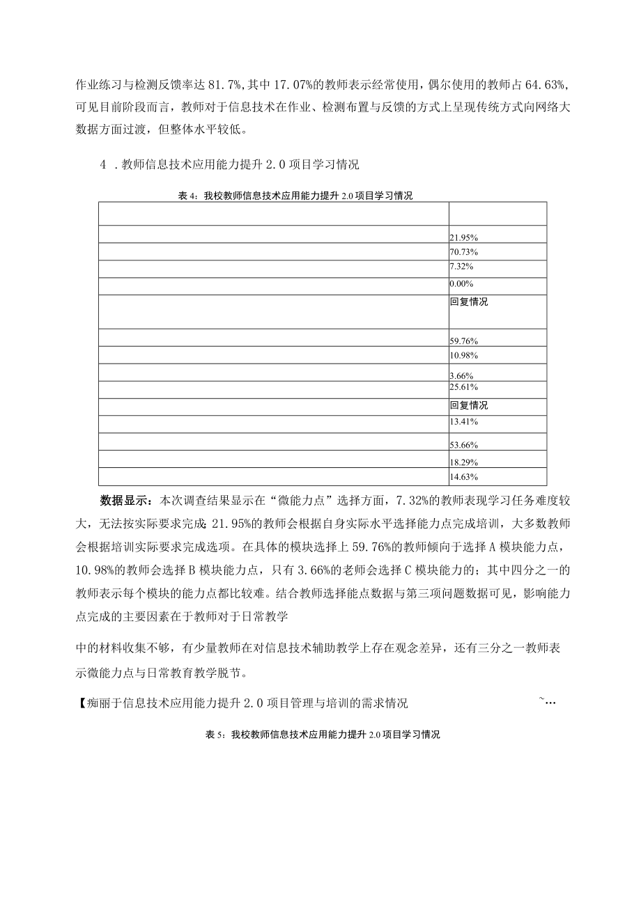 初中学校教师“微能力点”实践调查报告 论文.docx_第3页