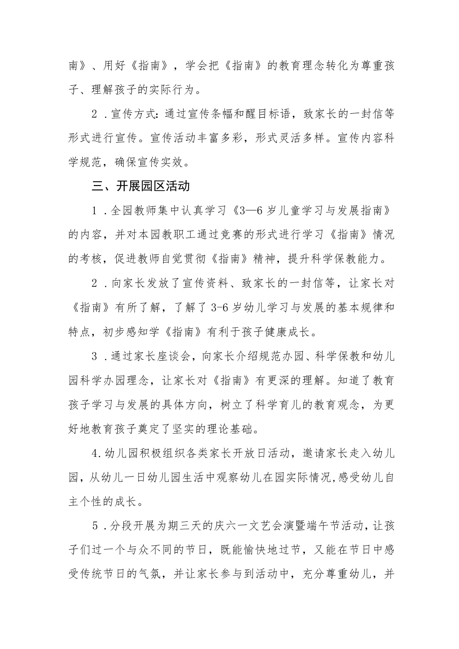 2023年学前教育宣传月工作总结及方案六篇.docx_第2页