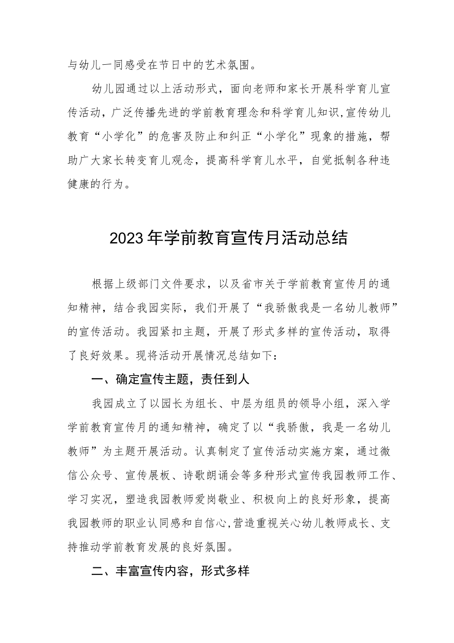 2023年学前教育宣传月工作总结及方案六篇.docx_第3页