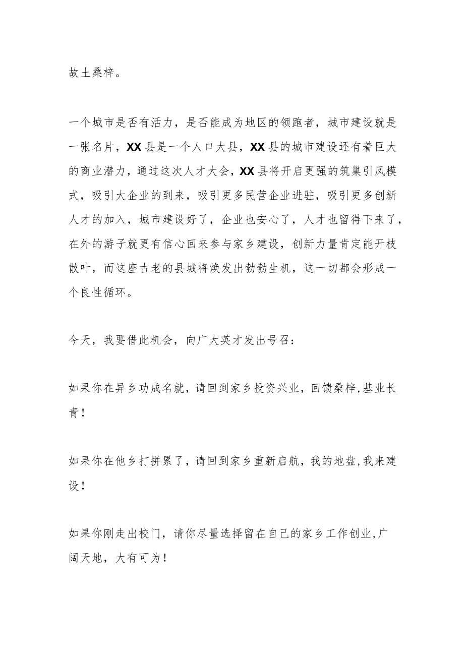 X商会会长在X县人才发展暨“X商回归”会上的讲话.docx_第3页