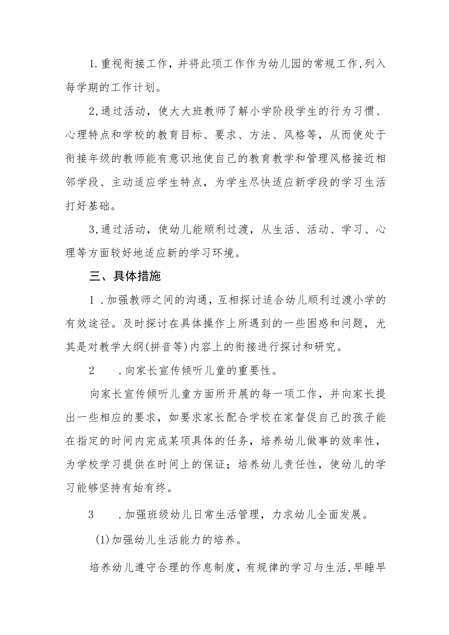 幼儿园学前教育宣传月活动方案及工作总结九篇.docx_第2页