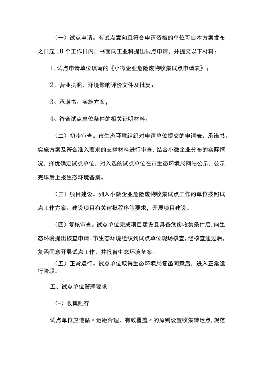 小微企业危险废物集中收集试点工作方案.docx_第3页