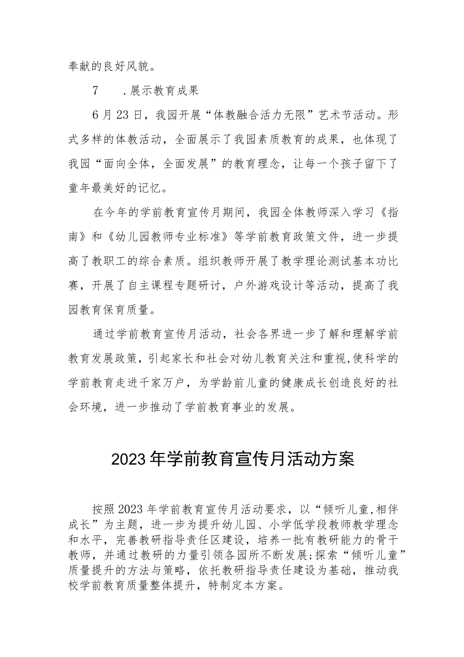 幼儿园2023年全国学前教育宣传月活动总结及方案六篇.docx_第3页