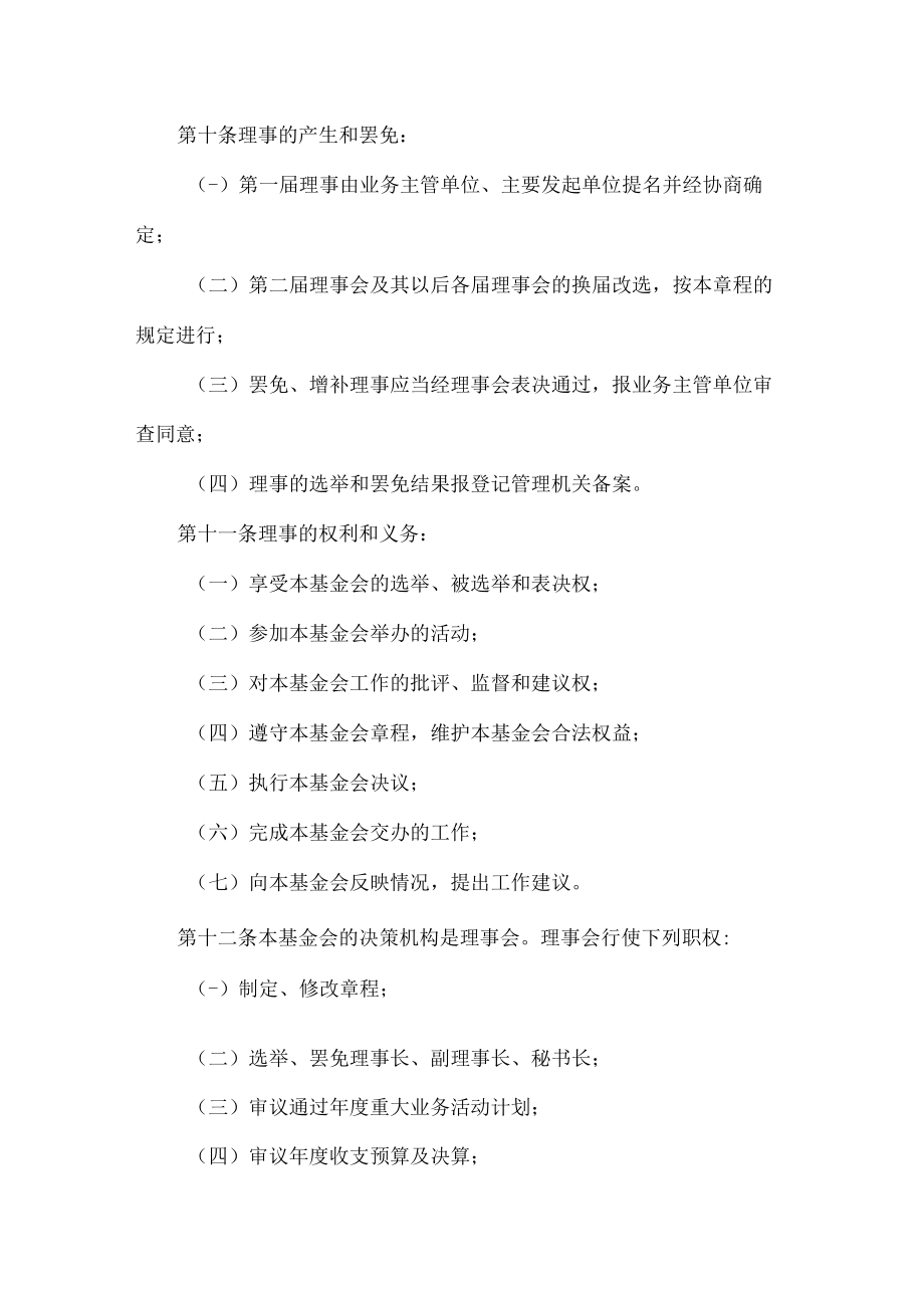 县教育发展基金会章程.docx_第3页