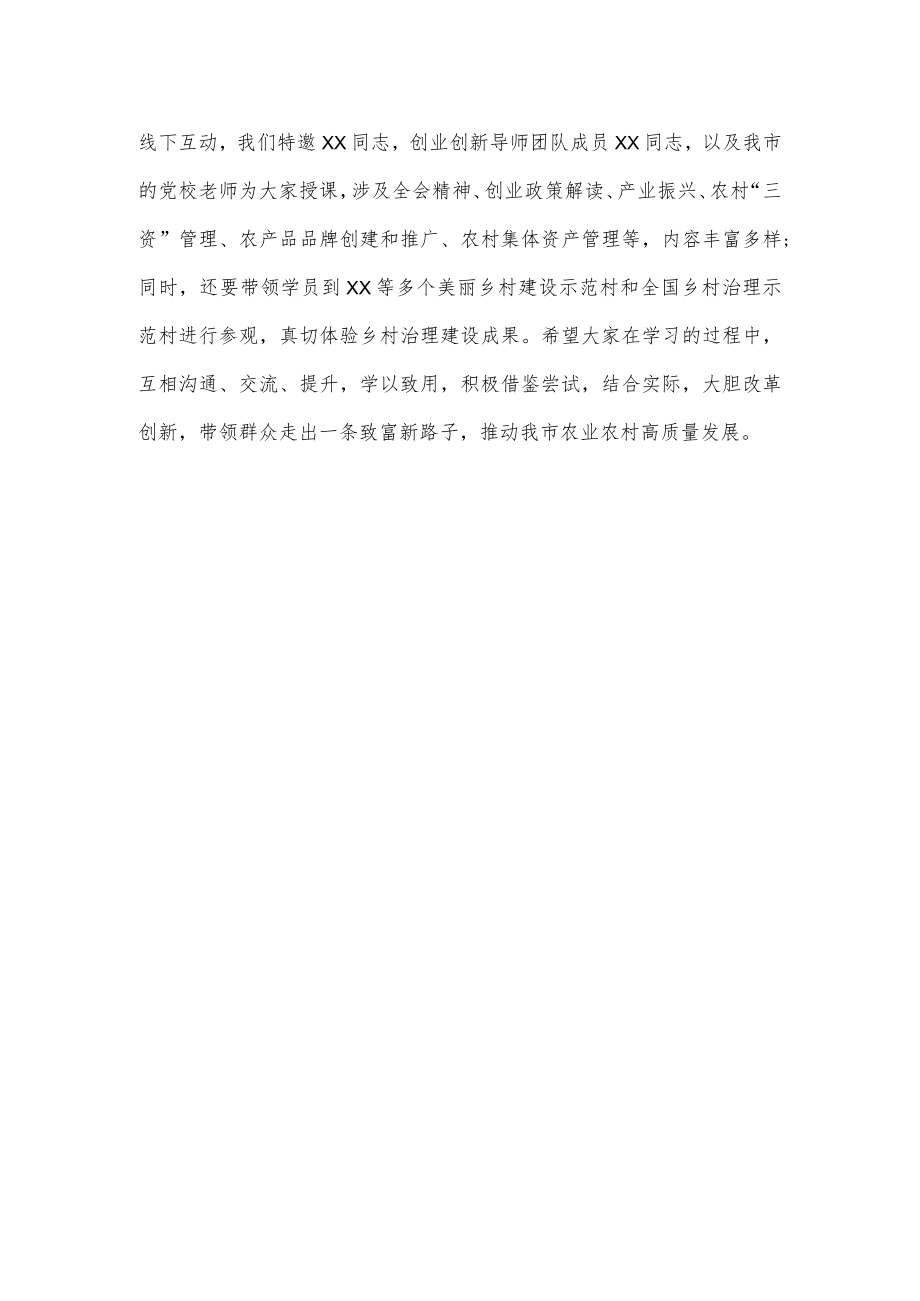 在高素质农民年高素质农民乡村治理带头人培训班上的讲话.docx_第2页