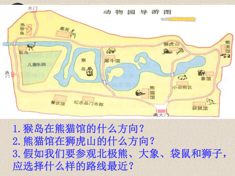 第二节在地图上寻找我们生活的地方精品教育.ppt_第2页