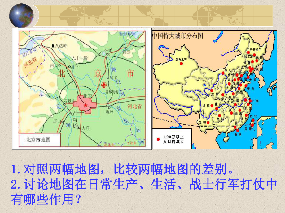 第二节在地图上寻找我们生活的地方精品教育.ppt_第3页