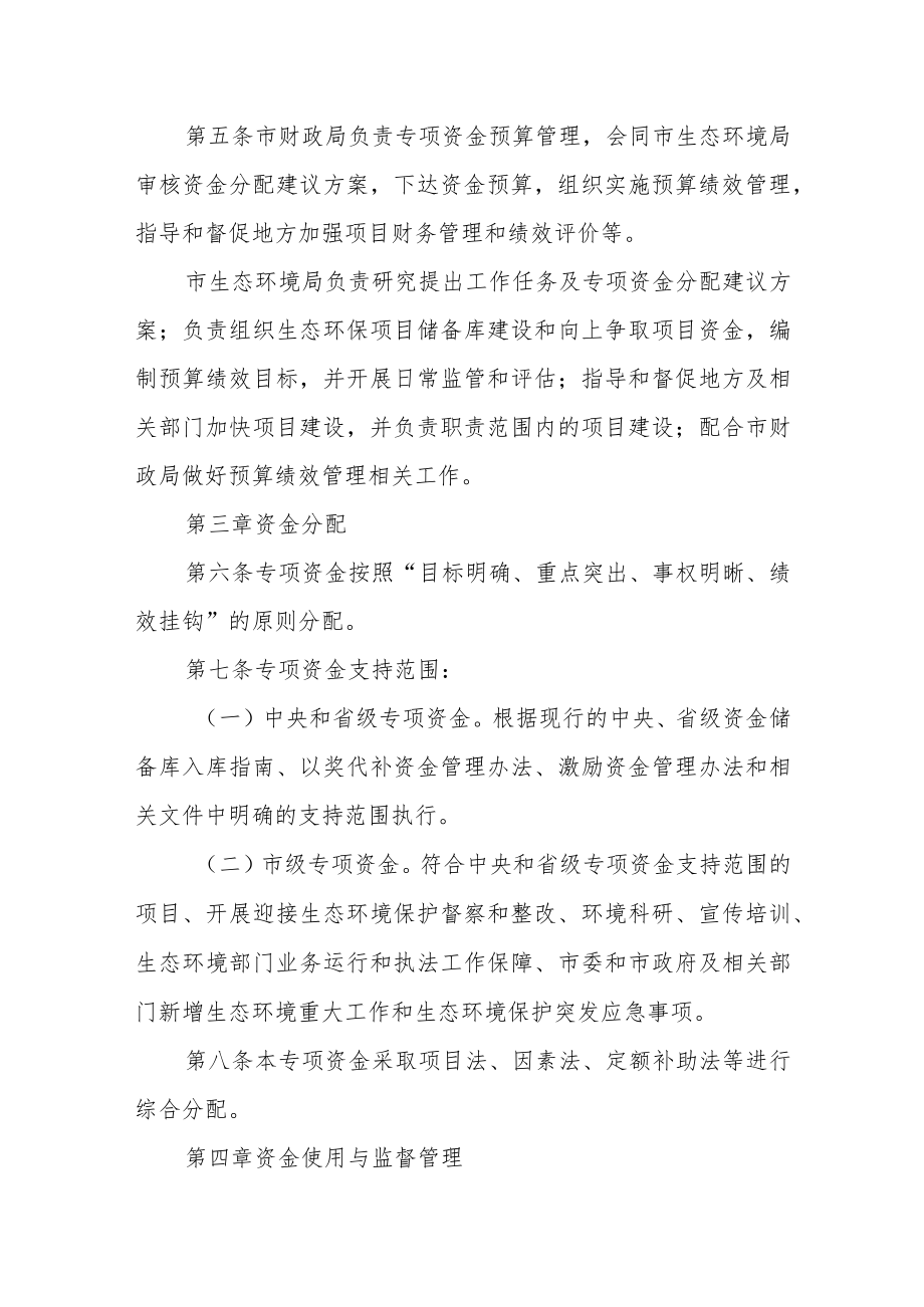 生态环境保护专项资金管理办法.docx_第2页