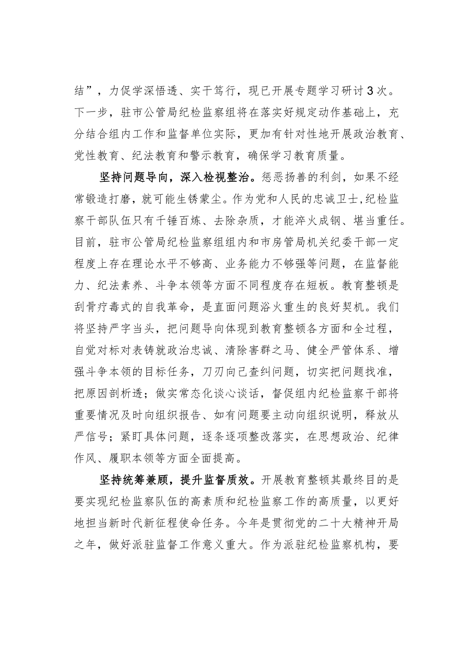 纪检监察干部队伍教育整顿心得体会：发扬彻底自我革命精神从严从实开展教育整顿.docx_第2页