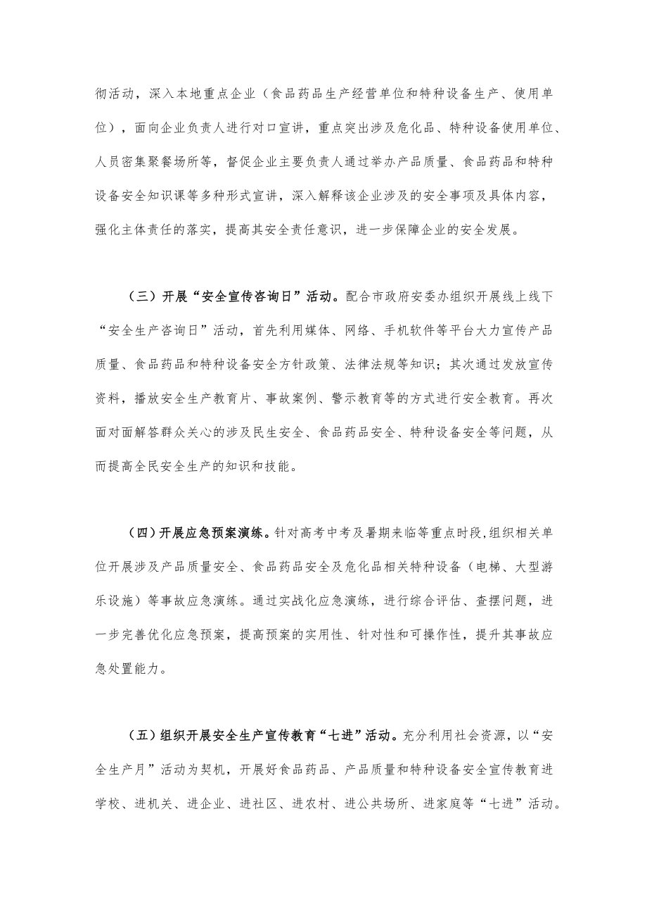 2023年关于“安全生产月”活动方案（两篇稿）合编供参考.docx_第3页