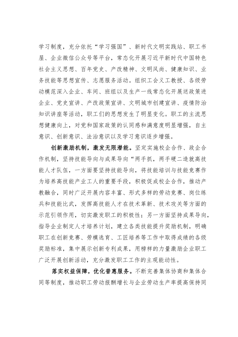 基层工会主席在工会工作座谈会上的研讨发言：浅谈基层工会组织如何促使更多产业工人由“工”变“匠”.docx_第2页