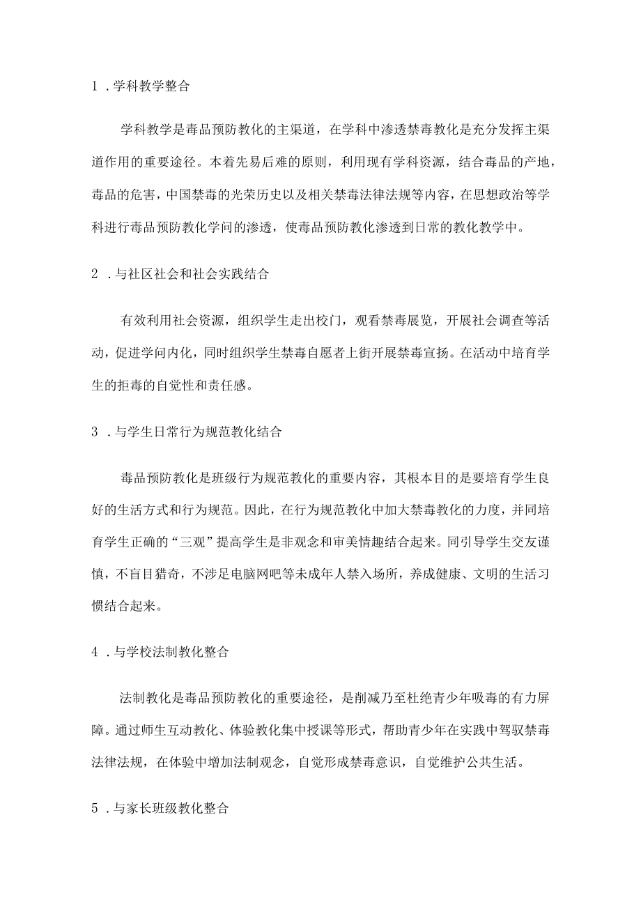 预防毒品教学计划.docx_第3页