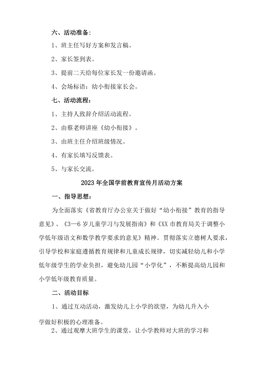 公立幼儿园2023年开展全国学前教育宣传月活动实施方案 （5份）.docx_第2页