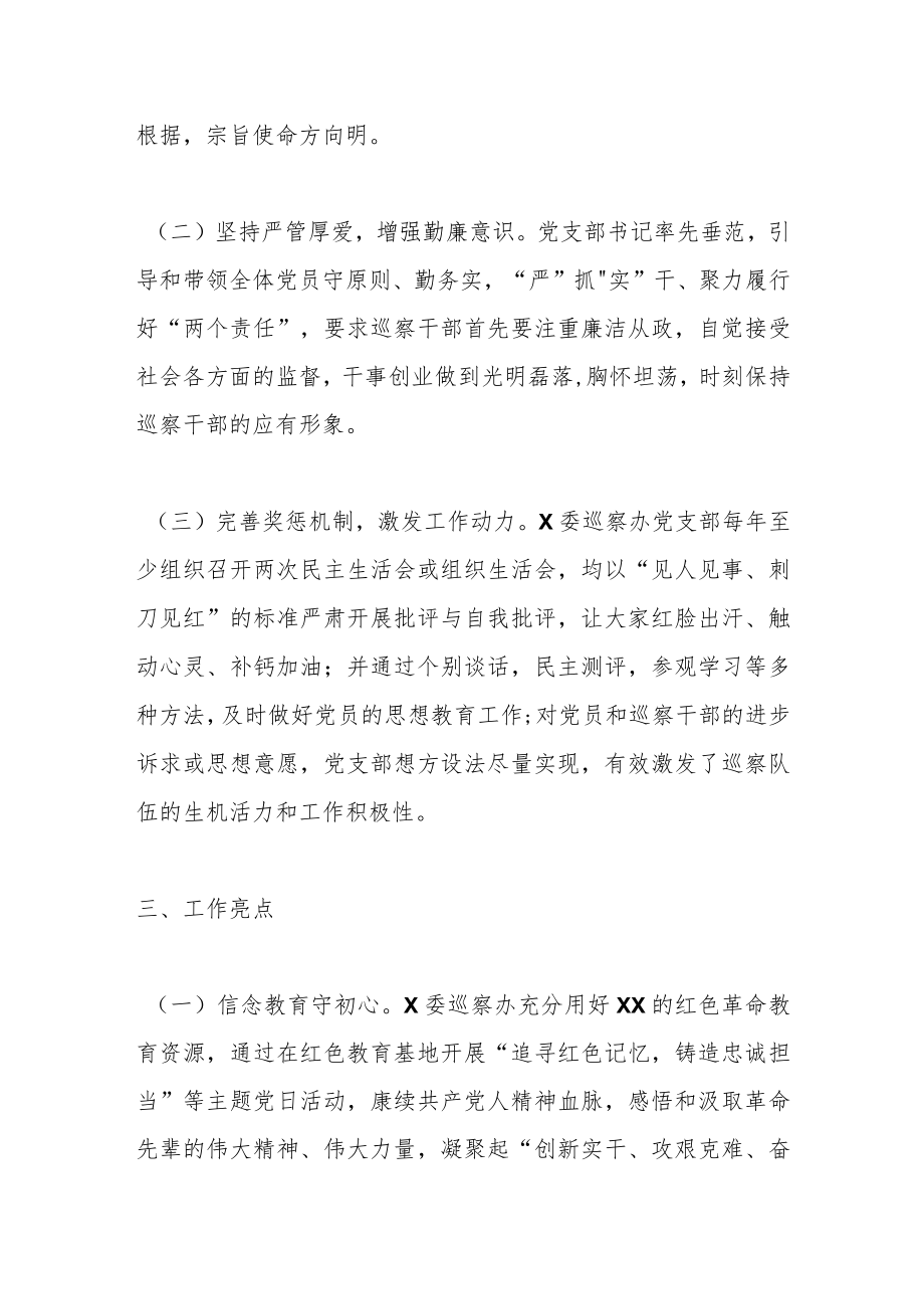 2023关于巡察办的工作汇报材料.docx_第2页