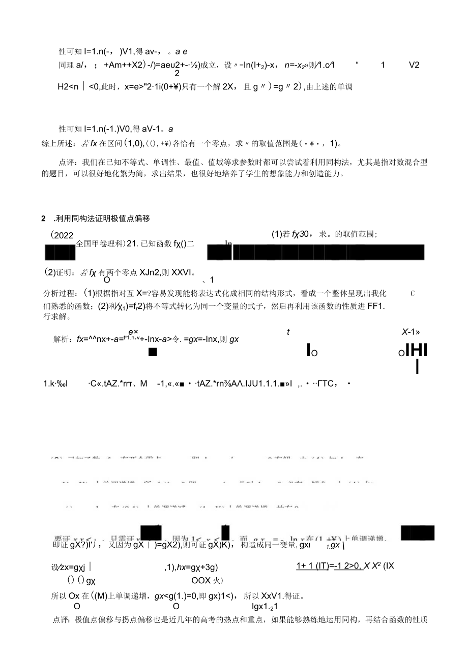 同构带你从本手走向妙手 论文.docx_第2页