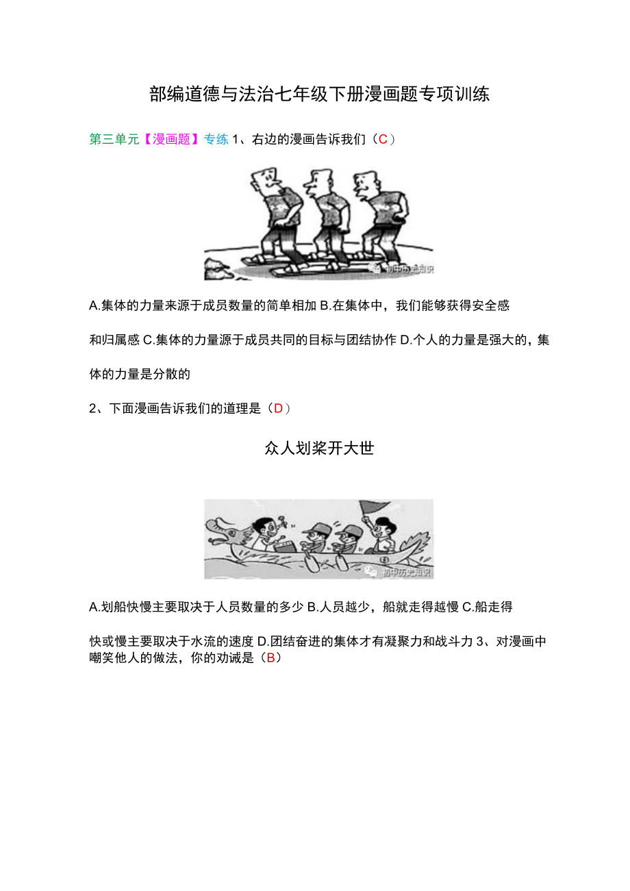 部编道德与法治七年级下册漫画题专项训练.docx_第1页