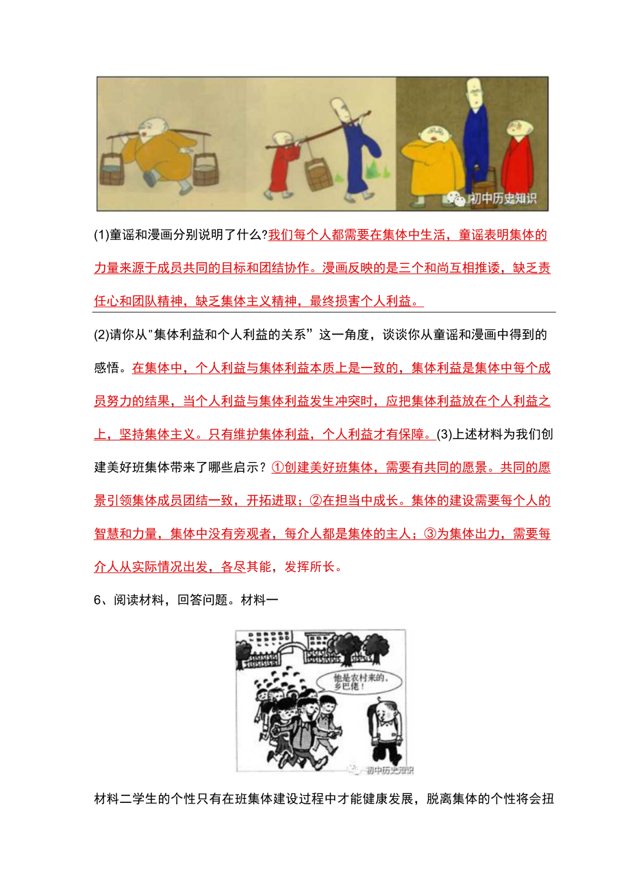 部编道德与法治七年级下册漫画题专项训练.docx_第3页