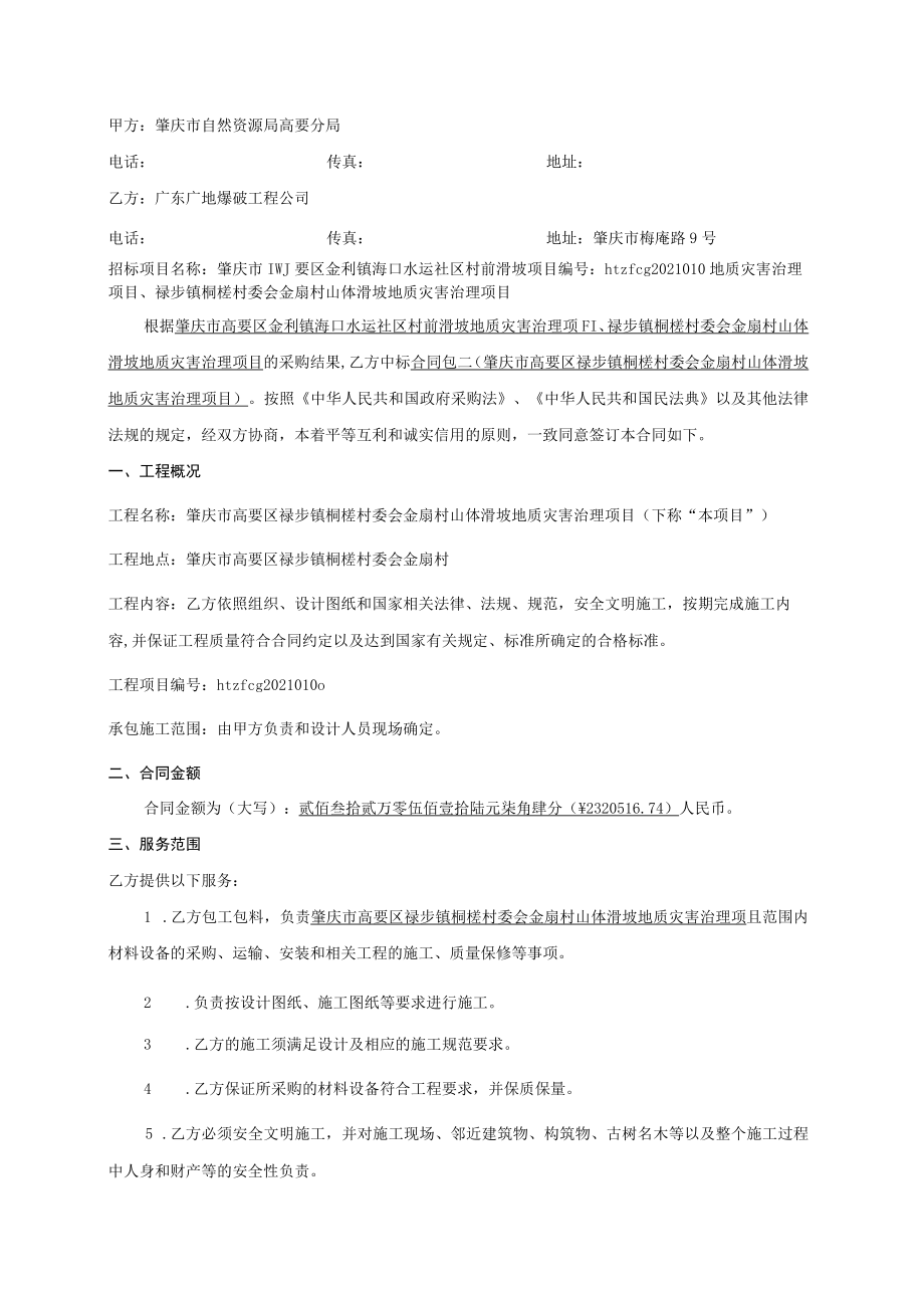 肇庆市自然资源局高要分局政府采购项目合同书.docx_第2页