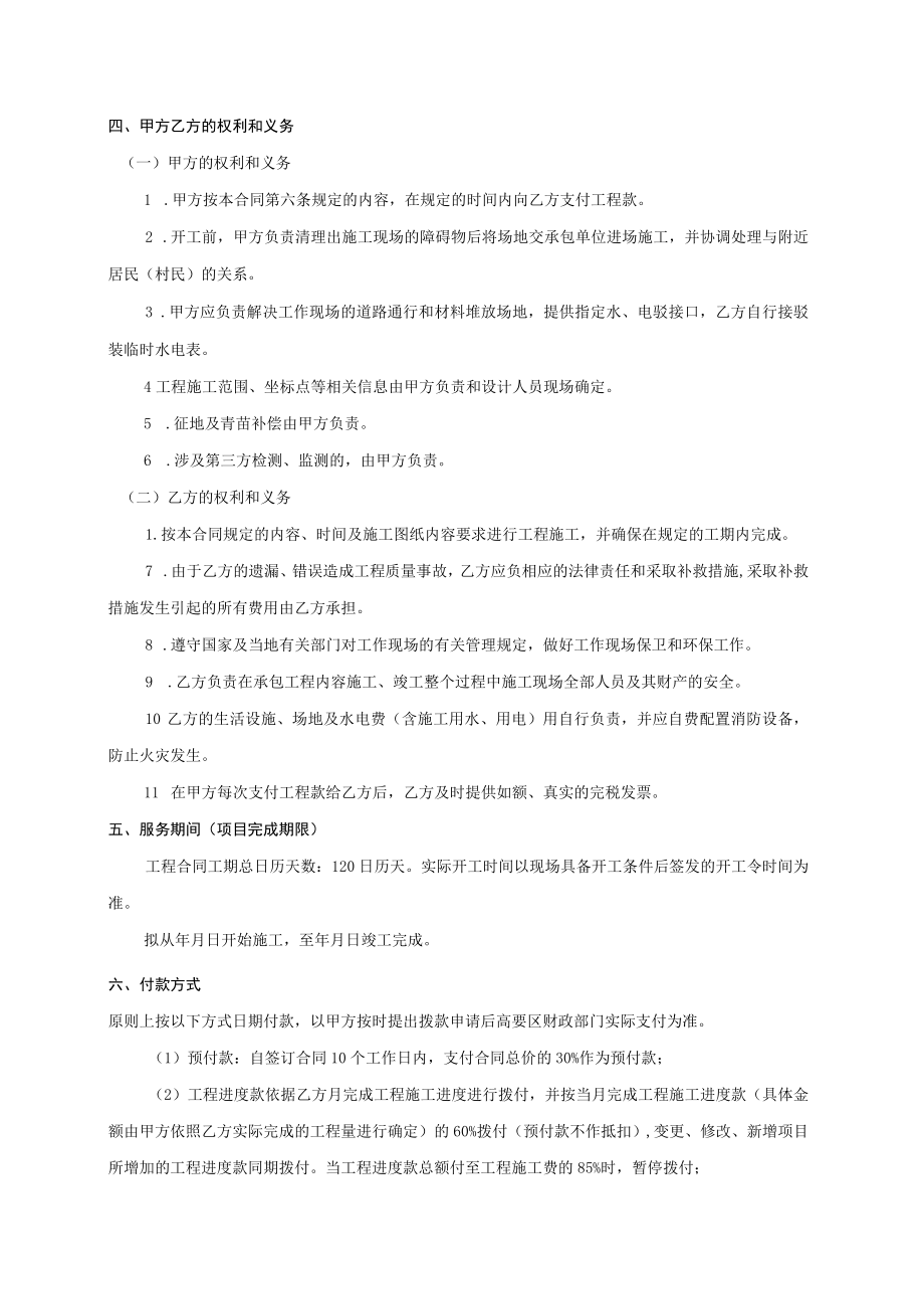 肇庆市自然资源局高要分局政府采购项目合同书.docx_第3页