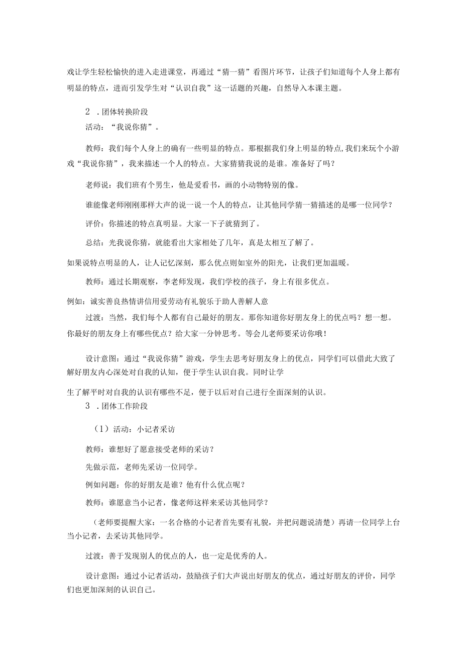 童心向党 认识自我 以五年级心理健康教育课为例 论文.docx_第3页