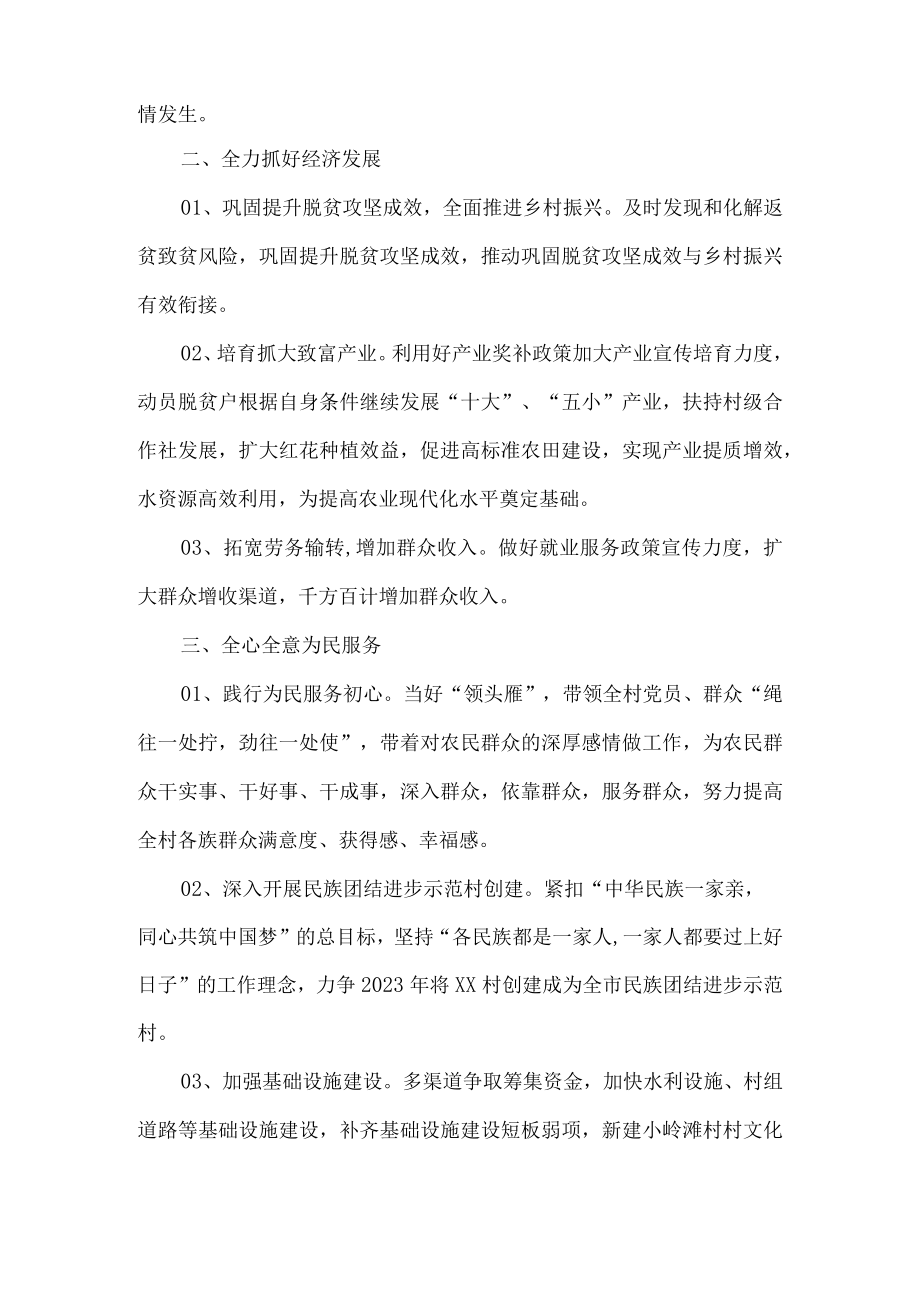 村党支部书记兼村委会主任履职承诺书.docx_第2页